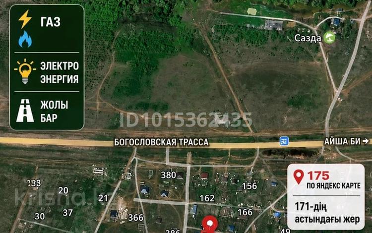 Жер телімі · 9 сотық, Ақтөбе, бағасы: 1.7 млн ₸ в Актобе — фото 2