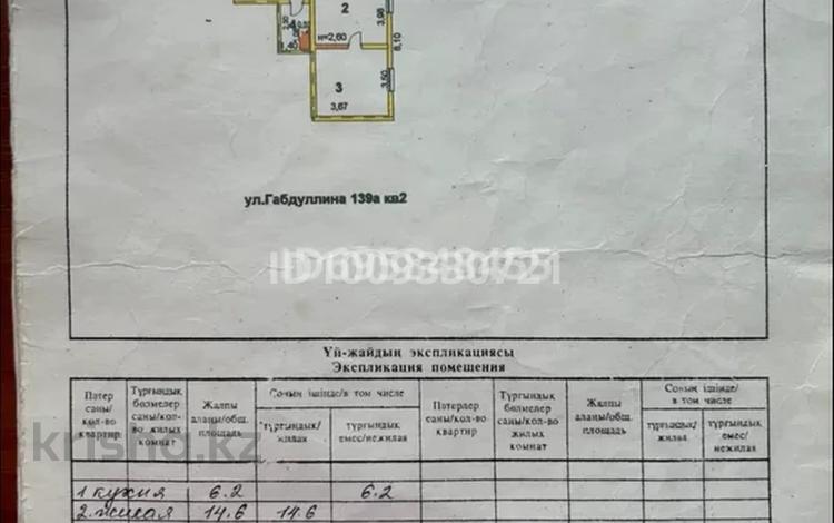 Үйдің бір бөлігі · 2 бөлме · 36.5 м² · 5 жүзд., Малика Габдуллина 139А кв 2 — Кошкарбаева, бағасы: 13 млн ₸ в Кокшетау — фото 2