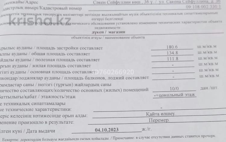 Еркін, дүкендер мен бутиктер, қоймалар, қоғамдық тамақтану орны · 135 м², бағасы: 39.9 млн ₸ в Балхаше — фото 2