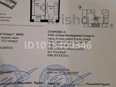 2-бөлмелі пәтер · 64.79 м² · 4/12 қабат, Айтматова 79/1, бағасы: 31 млн ₸ в Астане, Нура р-н