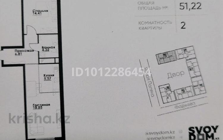 2-бөлмелі пәтер · 51.22 м² · 9/12 қабат, ул. Фадеева, 38г, бағасы: 31 млн ₸ в Алматы, Алатауский р-н — фото 2