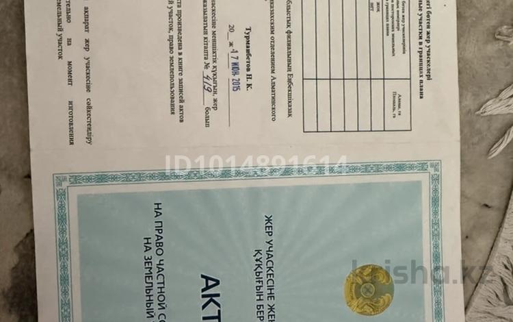 Жер телімі · 6 сотық, П/к Байтерекский 507уч — 8 озерге жақын, бағасы: 3.5 млн ₸ в Теренкаре — фото 2