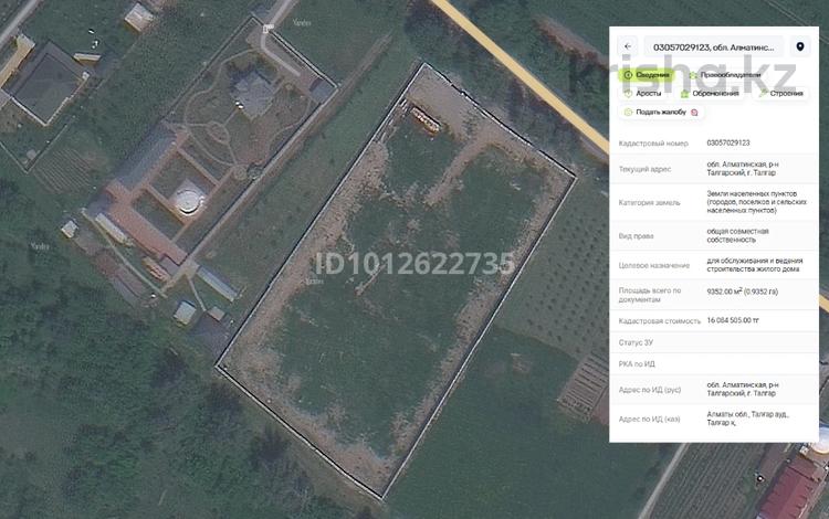 Участок · 93 сотки, Талгарский р-н за 260 млн ₸ в Алматинской обл. — фото 2