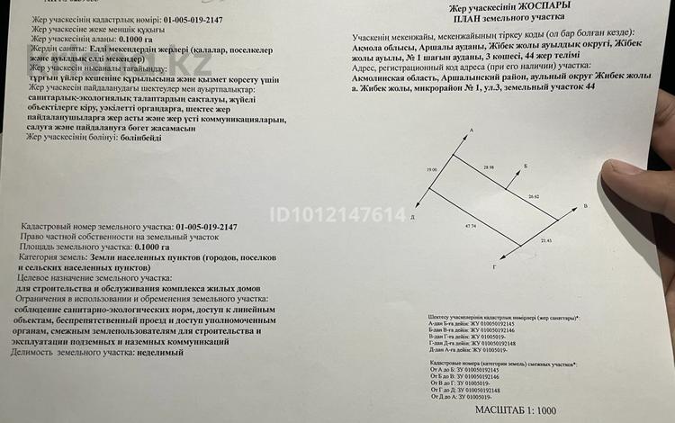 Жер телімі · 10 сотық, Жибек жолы, бағасы: 12 млн ₸ — фото 2