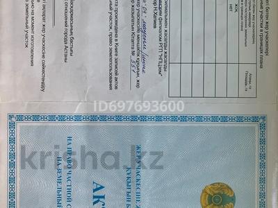 Участок · 10 соток, мкр Пригородный, Кабанбай Батыра — Арнасай за 60 млн 〒 в Астане, Есильский р-н