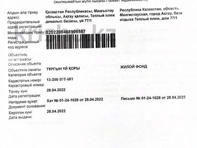Жер телімі · 50 сотық, Актау, бағасы: 120 млн ₸