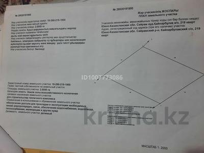 Участок · 2 га, Шымкент за 60 млн ₸