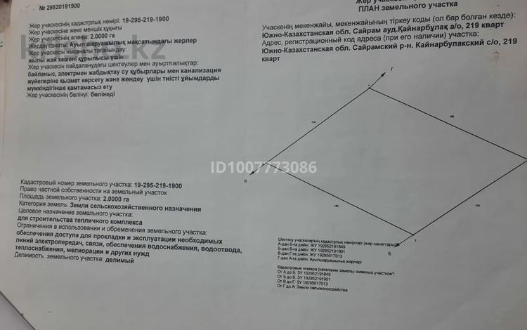 Участок · 2 га, Шымкент за 60 млн ₸ — фото 4