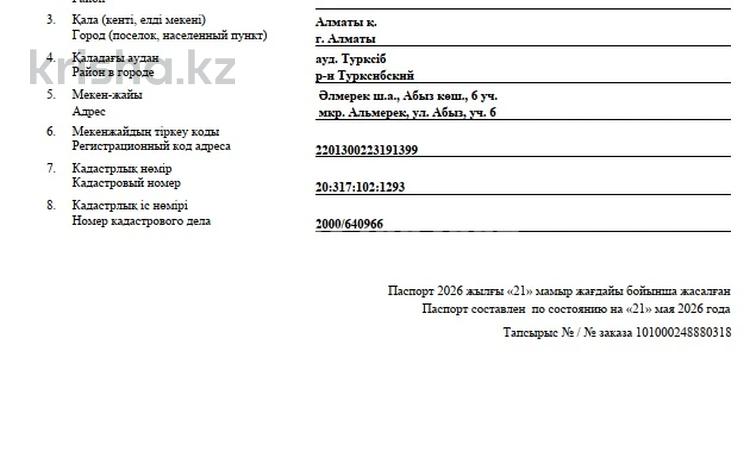 Жер телімі · 0.045 га, Әлмерек ш/а. 6, бағасы: 25 млн ₸ в Алматы, Турксибский р-н — фото 2