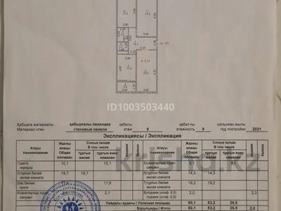 3-бөлмелі пәтер · 82.1 м² · 8/9 қабат, А108 20 — Гипермаркет метро, Карагандинская трасса, бағасы: 35 млн ₸ в Астане, Сарайшык р-н