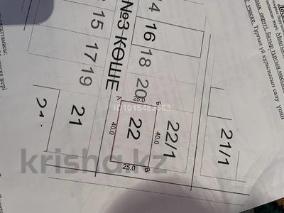 Жер телімі · 10 сотық, Болашақ 3 көше 22, бағасы: 2.5 млн ₸ в Батыре