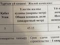 2-комнатная квартира · 45.15 м² · 5/9 этаж, мкр Акбулак, Просп. Рыскулова / ул. Онгарсыновой 2 за 27.8 млн ₸ в Алматы, Алатауский р-н — фото 3