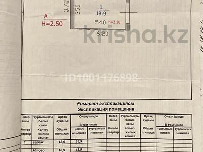 Гараж · 18.9 м² · Микрорайон Шашубая 15а — М-он Шашубая южнее дома 9 за 5 млн 〒 в Балхаше