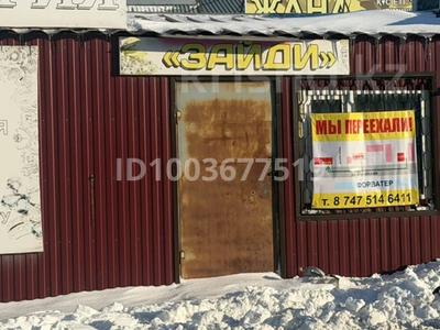 Магазины и бутики · 39 м² за 180 000 ₸ в Костанае