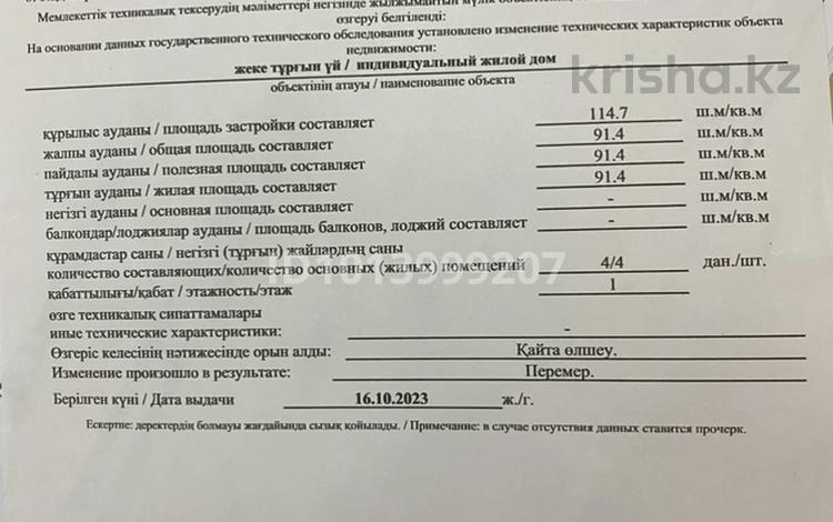 Часть дома · 4 комнаты · 114.7 м² · 1 сот., Ж.Нығметов 60/2 за 10 млн ₸ в Курмангазы (Ганюшкино) — фото 2