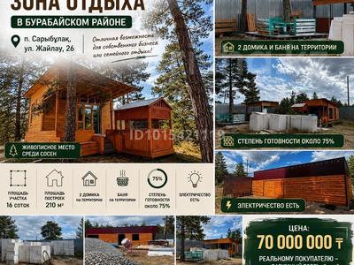 Зона отдыха в Боровом · 210 м², бағасы: 70 млн ₸ в Сарыбулак