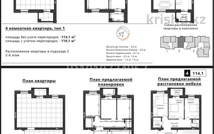 4-бөлмелі пәтер · 114 м² · 3/6 қабат, Майкудук, 067 учетный квартал ЖК Томирис 7, бағасы: 50 млн ₸ в Караганде, Алихана Бокейханова р-н — фото 2