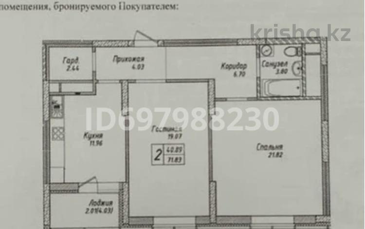 2-бөлмелі пәтер, 71.83 м², 4 қабат, Мангилик Ел 62, бағасы: 36 млн 〒 в Астане, Есильский р-н — фото 2