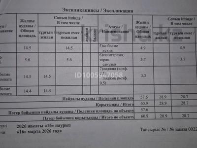 2-комнатная квартира · 62 м² · 4/9 этаж, Парковая — ДСР за 24.7 млн ₸ в Петропавловске
