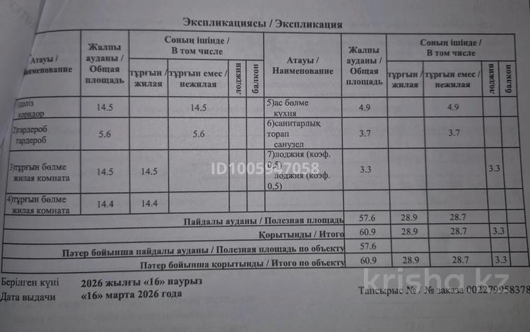 2-комнатная квартира · 62 м² · 4/9 этаж, Парковая — ДСР за 24.7 млн ₸ в Петропавловске — фото 2