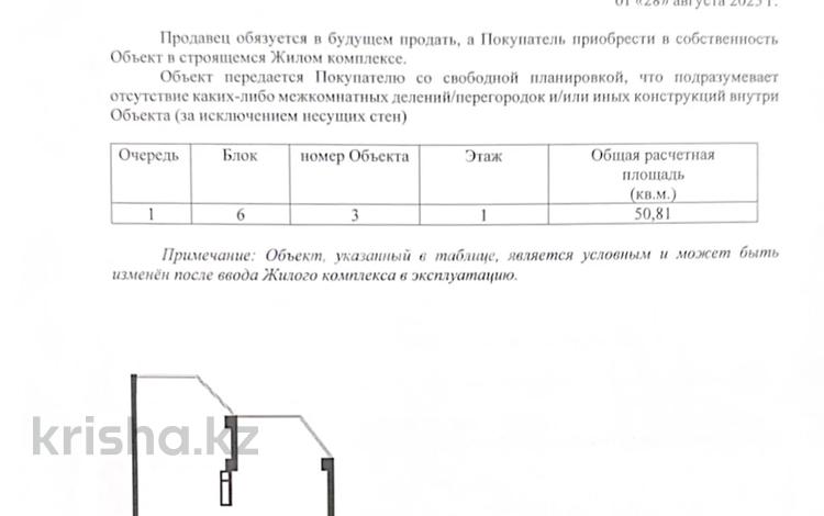 2-комнатная квартира · 50 м² · 1/5 этаж, Абылай хана 2/5 за 15.5 млн ₸ в Каскелене — фото 3
