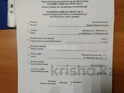 Часть дома · 5 комнат · 165.5 м² · 2.46 сот., Махамбет батыра 71 — Ж.Молдагалиева между старым аэропортом за 25 млн ₸ в 