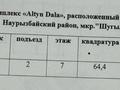 2-бөлмелі пәтер · 64.4 м² · 7/9 қабат, Шұғыла ш/а. 342/1 — Пр Абая Строительная, бағасы: ~ 32.3 млн ₸ в Алматы, Наурызбайский р-н — фото 4