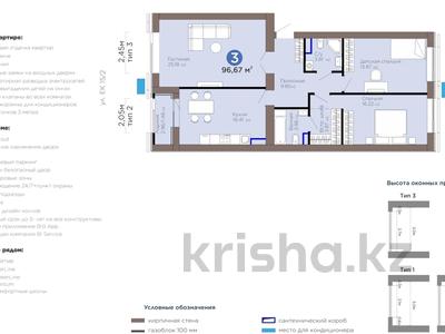 3-комнатная квартира · 97 м² · 8/9 этаж, Е-899 5/1 — БИЗНЕС КЛАСС ОТ БИАЙ ГРУПП!!! КИРПИЧНЫЙ ДОМ!!! ГОРЯЩИЙ ВАРИАНТ!!! за 76.5 млн ₸ в Астане, Нура р-н