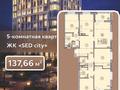 5-комнатная квартира · 137.66 м² · 4/12 этаж, Исмаилова 46 — Парковая за ~ 61.9 млн ₸ в Петропавловске — фото 2