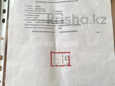 1-бөлмелі пәтер · 31 м² · 2/2 қабат, мкр Жилгородок, Тургенева 54 — Жилгородскои рынок, бағасы: 7 млн 〒 в Актобе