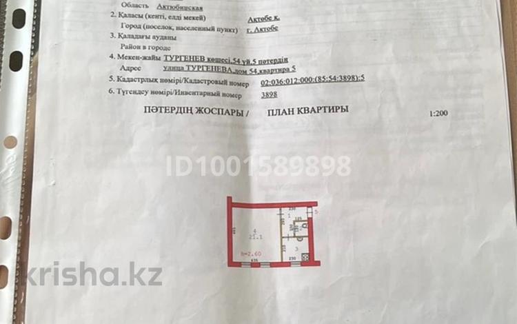 1-бөлмелі пәтер · 31 м² · 2/2 қабат, мкр Жилгородок, Тургенева 54 — Жилгородскои рынок, бағасы: 7 млн 〒 в Актобе — фото 2