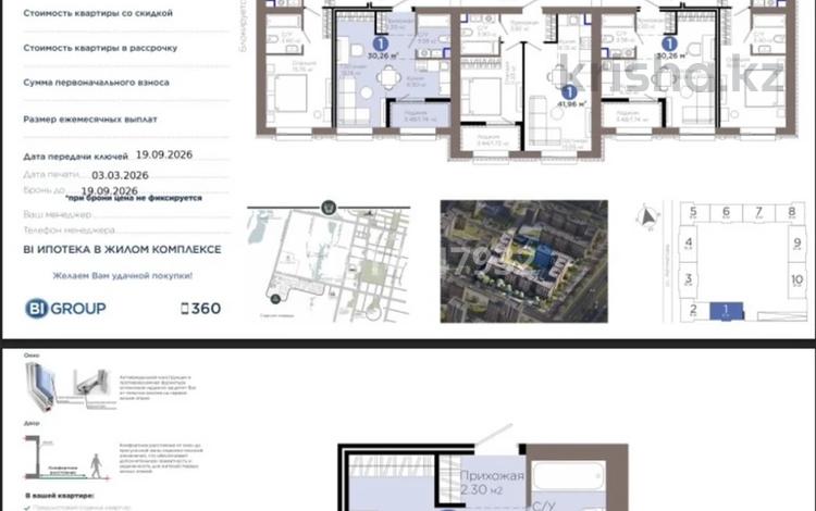 1-бөлмелі пәтер · 30.3 м² · 2/9 қабат, Е 909 29 — КИРПИЧНЫЙ, Bi group, бағасы: ~ 19.5 млн ₸ в Астане, Нура р-н — фото 2