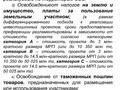 Участок · 8 га, Капчагайская трасса за 250 млн ₸ в Алматинской обл. — фото 5