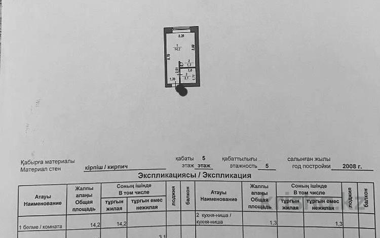 1-комнатная квартира, 19 м², 5/5 этаж, Манаса 20/2