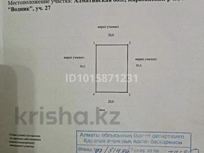 Участок · 6 соток, С.т Водник 27 — Дачный массив за 8 млн ₸ в Батане