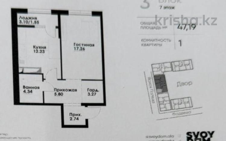2-комнатная квартира · 47 м² · 7/12 этаж, ул. Фадеева, 38г — Jar-Jar за 29 млн ₸ в Алматы, Алатауский р-н — фото 2