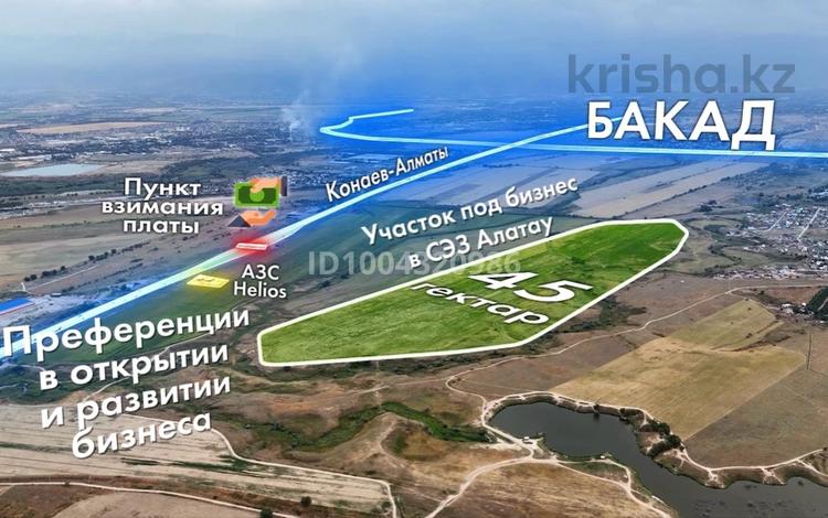 Участок · 45 га, Терминал — БАКАД за 3.5 млрд ₸ в Алматы — фото 4