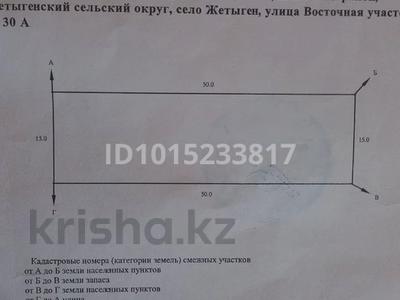 Участок · 7.5 соток, Восточная участок 30А за 5.8 млн ₸ в Алатау