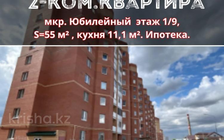 2-комнатная квартира · 55 м² · 1/9 этаж, Юбилейный 6 за 17.8 млн 〒 в Костанае — фото 11