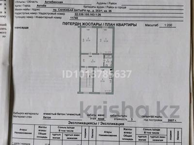 2-бөлмелі пәтер · 79 м² · 4/4 қабат, Санкибай батыра 253/1, бағасы: 17.5 млн ₸ в Актобе