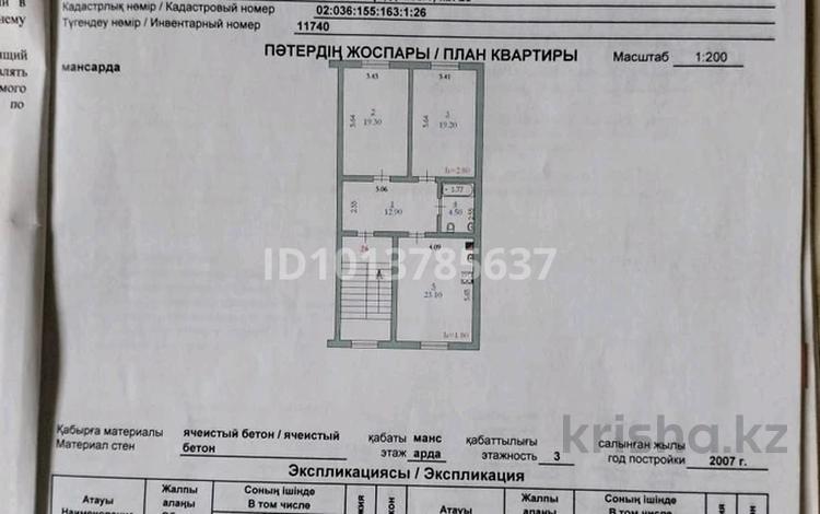 2-комнатная квартира · 79 м² · 4/4 этаж, Санкибай батыра 253/1 за 17.5 млн ₸ в Актобе — фото 2