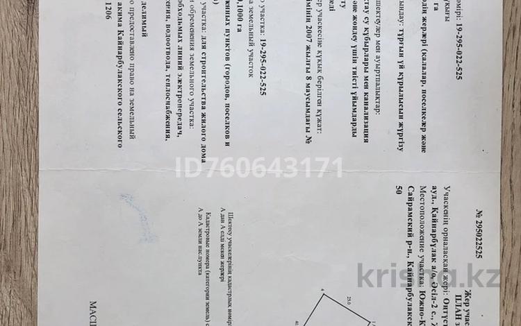Жер телімі · 10 сотық, ЖМ Сайрам, Асиларык, бағасы: 7 млн ₸ в Шымкенте, Каратауский р-н — фото 2