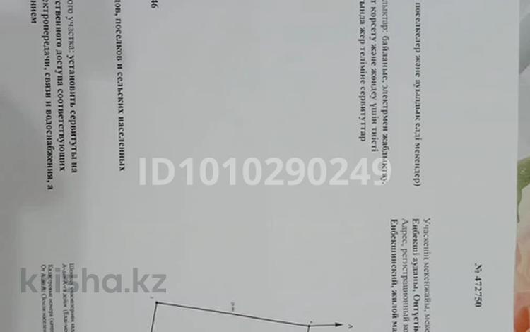 Участок · 10 соток, квартал Жулдыз, Квартал Жулдыз улица новостройки 663 за 5.5 млн 〒 в Шымкенте, Енбекшинский р-н — фото 2