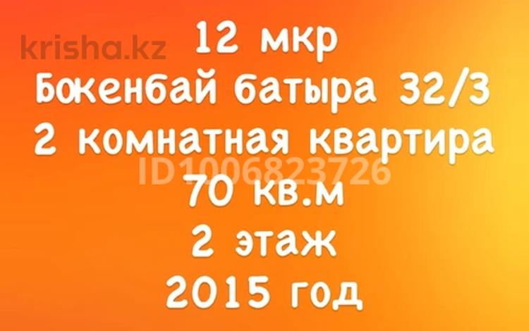 2-комнатная квартира · 70 м² · 2/6 этаж, Бокенбай батыра 32 — 12 мкр за 20 млн ₸ в Актобе — фото 29