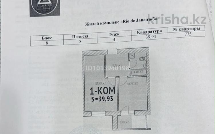1-комнатная квартира · 40 м² · 4/12 этаж, ул. Бейбарыс Султан 25/5 за 14.5 млн ₸ в Астане, Сарыарка р-н — фото 2