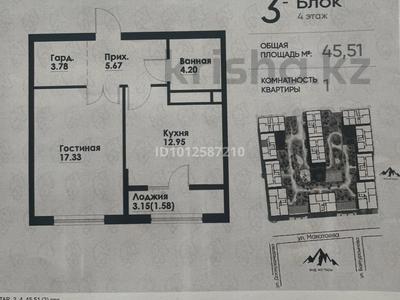 1-бөлмелі пәтер · 45.51 м² · 4/12 қабат, Макатаева - Байтурсынова, бағасы: 44 млн ₸ в Алматы, Алмалинский р-н