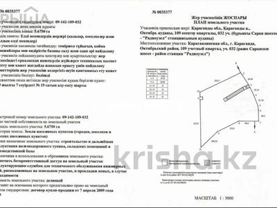 Жер телімі 5.68 га, Алихана Бокейханова р-н, бағасы: 330 млн 〒 в Караганде, Алихана Бокейханова р-н