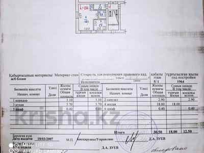 1-бөлмелі пәтер, 30.5 м², 1/5 қабат, Гагарина 21, бағасы: 4.2 млн 〒 в Рудном