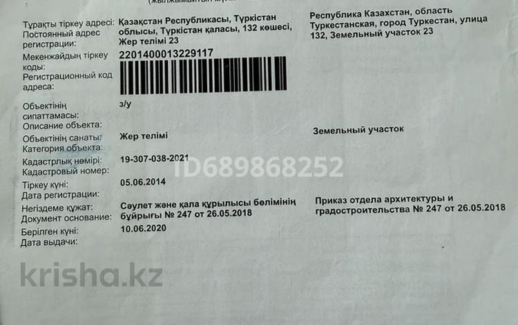 Участок · 12 соток, Оралман 23 за 8 млн ₸ в Туркестане — фото 2