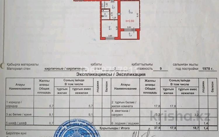 1-комнатная квартира, 37.9 м², 3/9 этаж, Торайгырова 6 за 15 млн 〒 в Павлодаре — фото 2